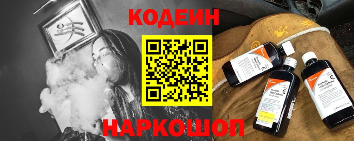 Кодеин напиток Lean (лин)  Кодеиновый сироп Lean Purple Drank  Вход с VPN  Изобильный 