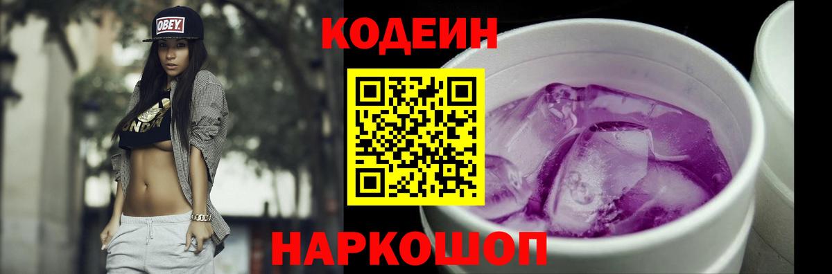 Codein Purple Drank  Кодеин Purple Drank  Изобильный 