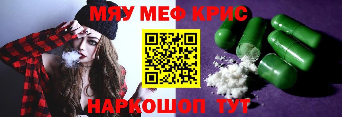 Меф  МЕФ кристаллы  МЕФ мяу мяу  Вход с VPN  Изобильный  Мефедрон 