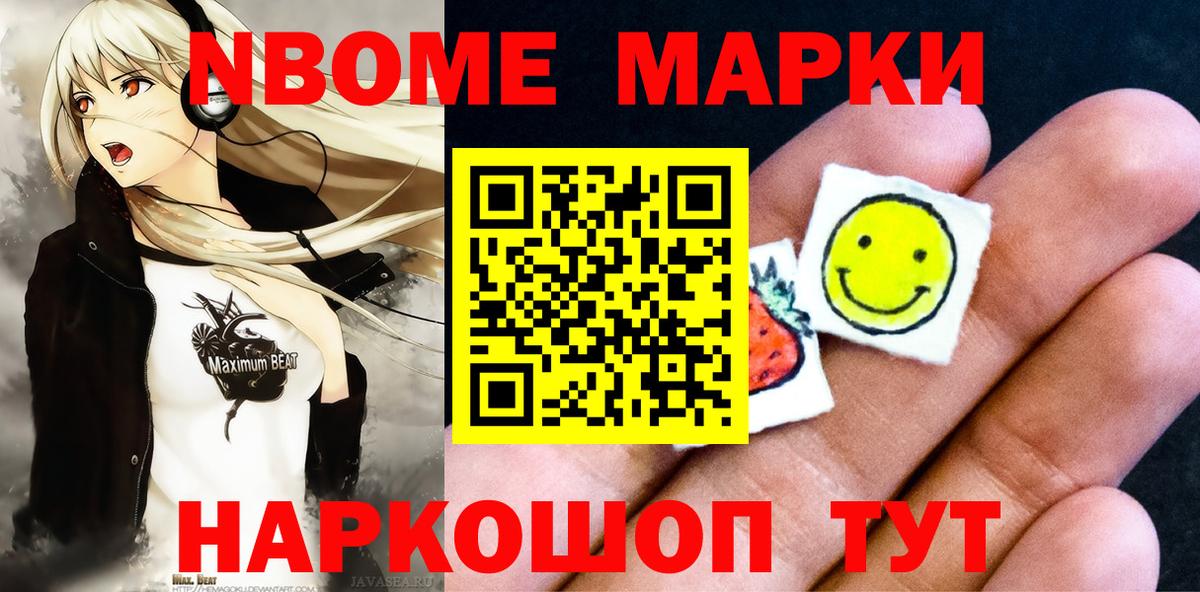 Марки 25I-NBOMe  Марки 25I-NBOMe 1,8мг  Марки 25I-NBOMe 1,8мг  Вход с VPN  Изобильный 